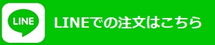 ご注文はこちらから